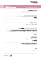 Titelbild - Schweigepflichtentbindung zur Dokumentationsvorlage – zweisprachig: Deutsch + Arabisch