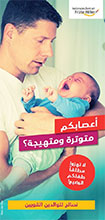 Titelbild - Faltblatt "Ihre Nerven liegen blank?" auf Arabisch