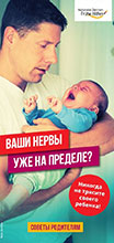 Titelbild - Faltblatt "Ihre Nerven liegen blank?" auf Russisch